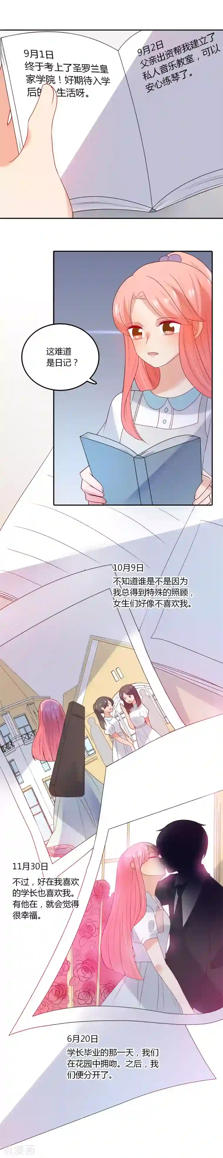 恶魔少爷在身边第103话 疑似妈妈的人