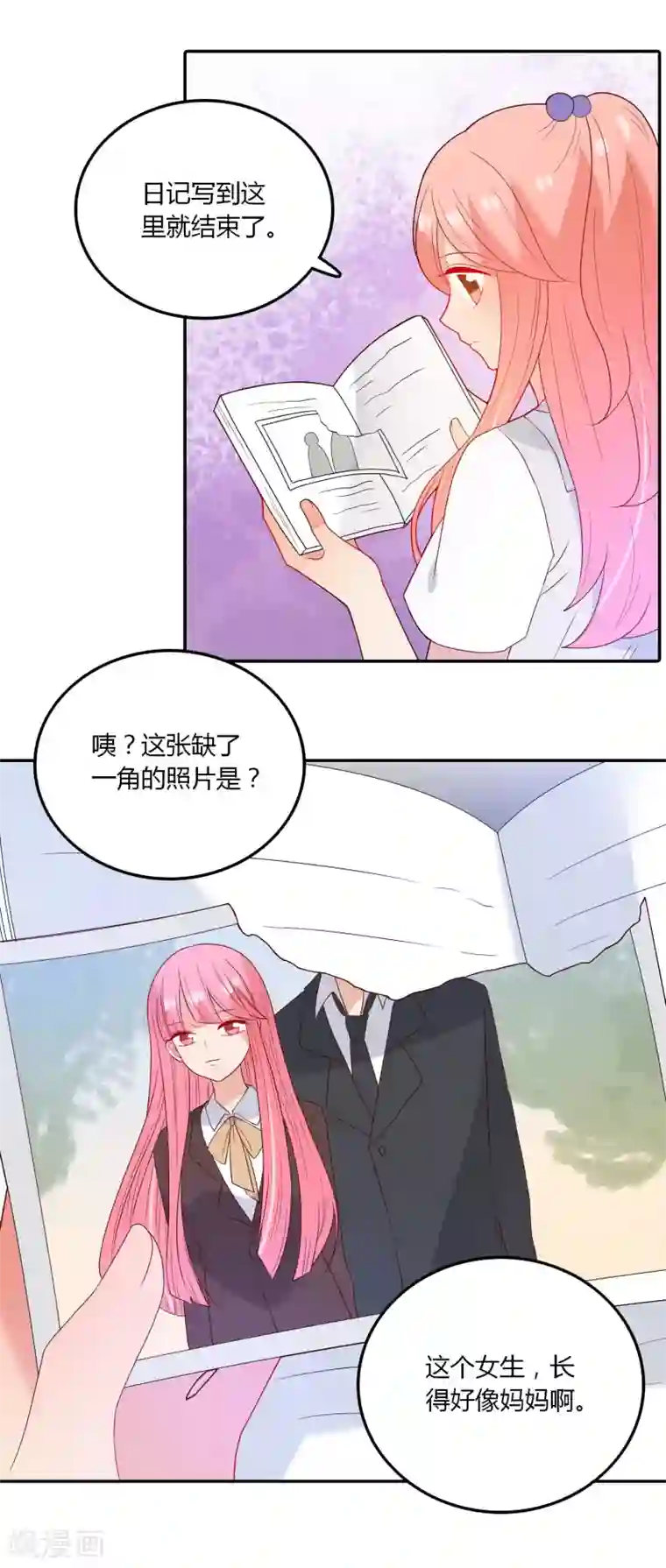 恶魔少爷在身边第103话 疑似妈妈的人