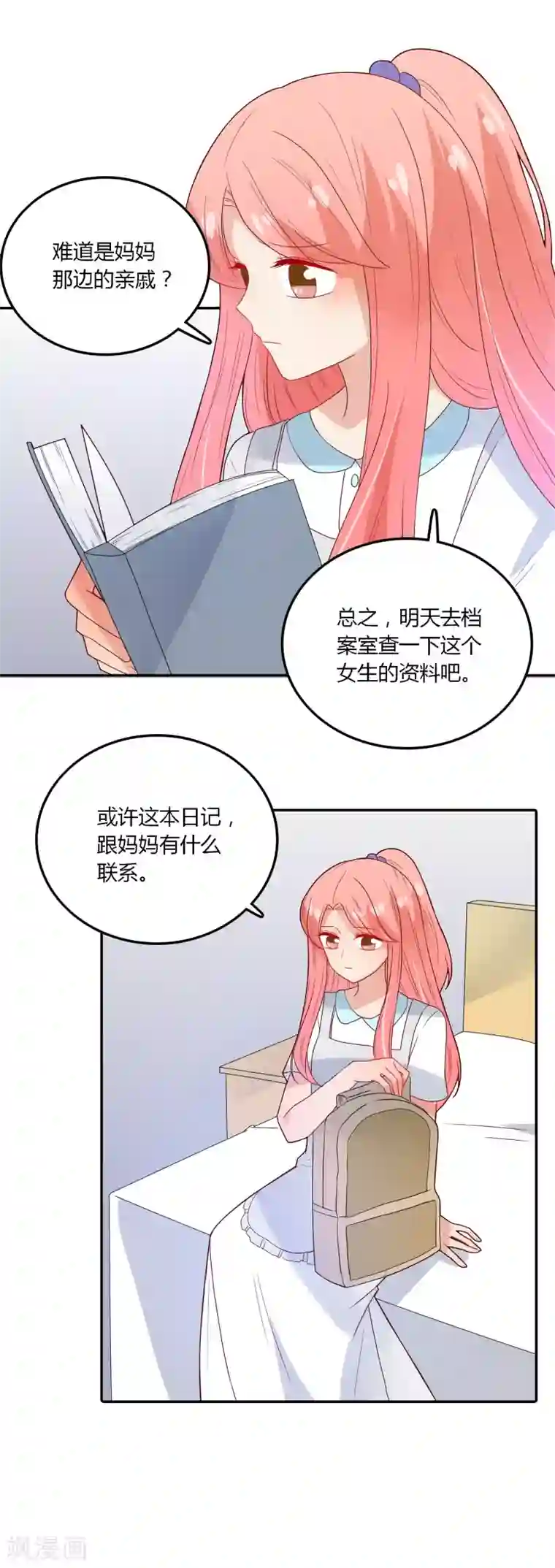 恶魔少爷在身边第103话 疑似妈妈的人