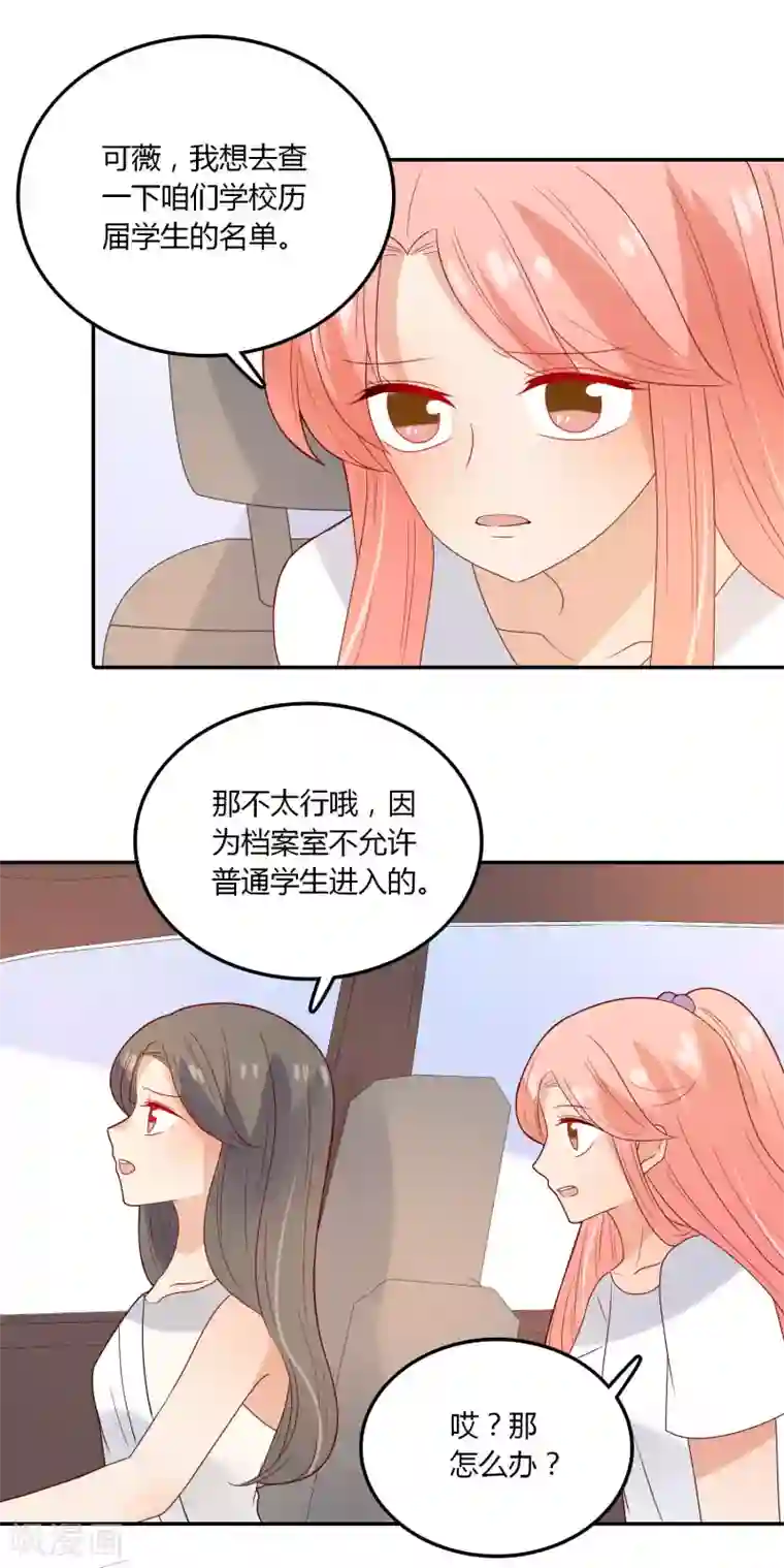 恶魔少爷在身边第103话 疑似妈妈的人