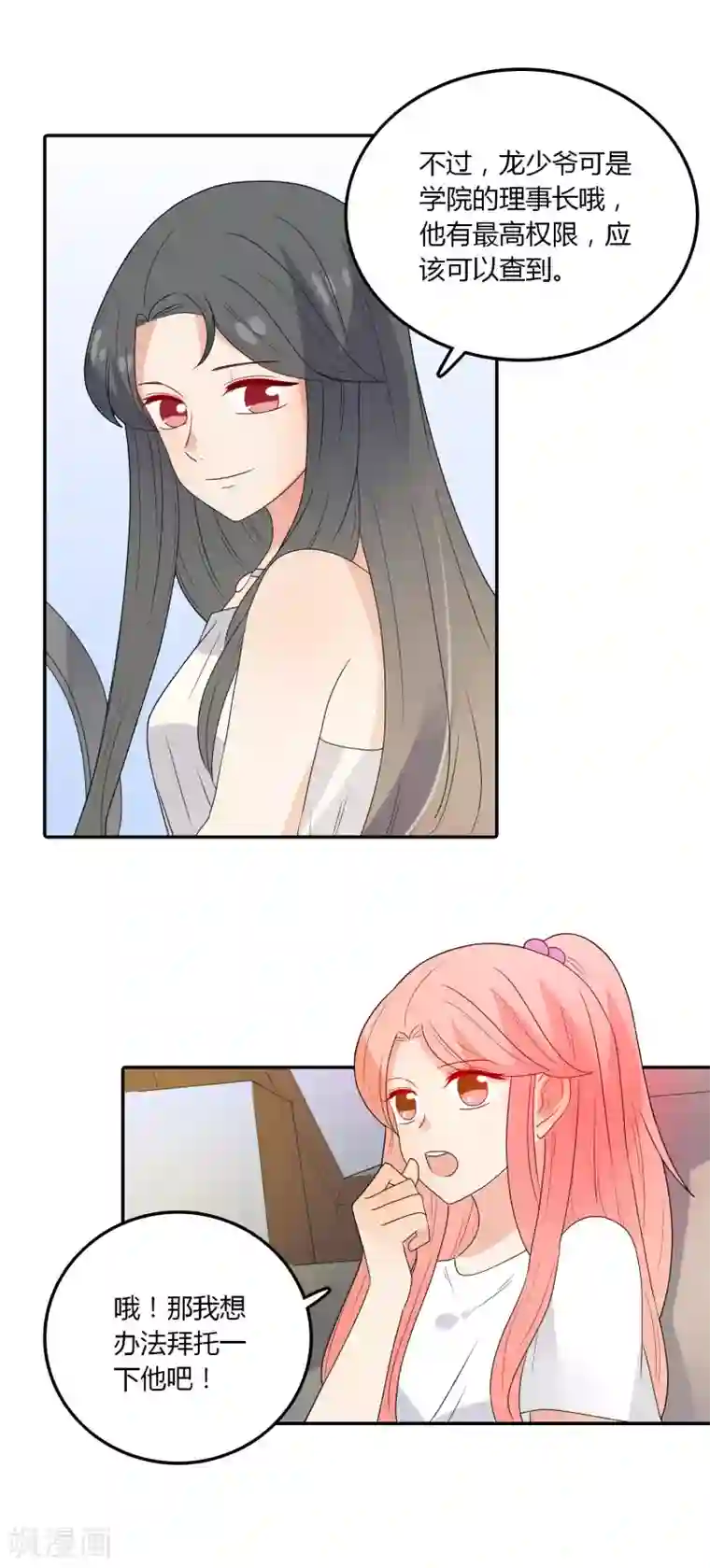 恶魔少爷在身边第103话 疑似妈妈的人