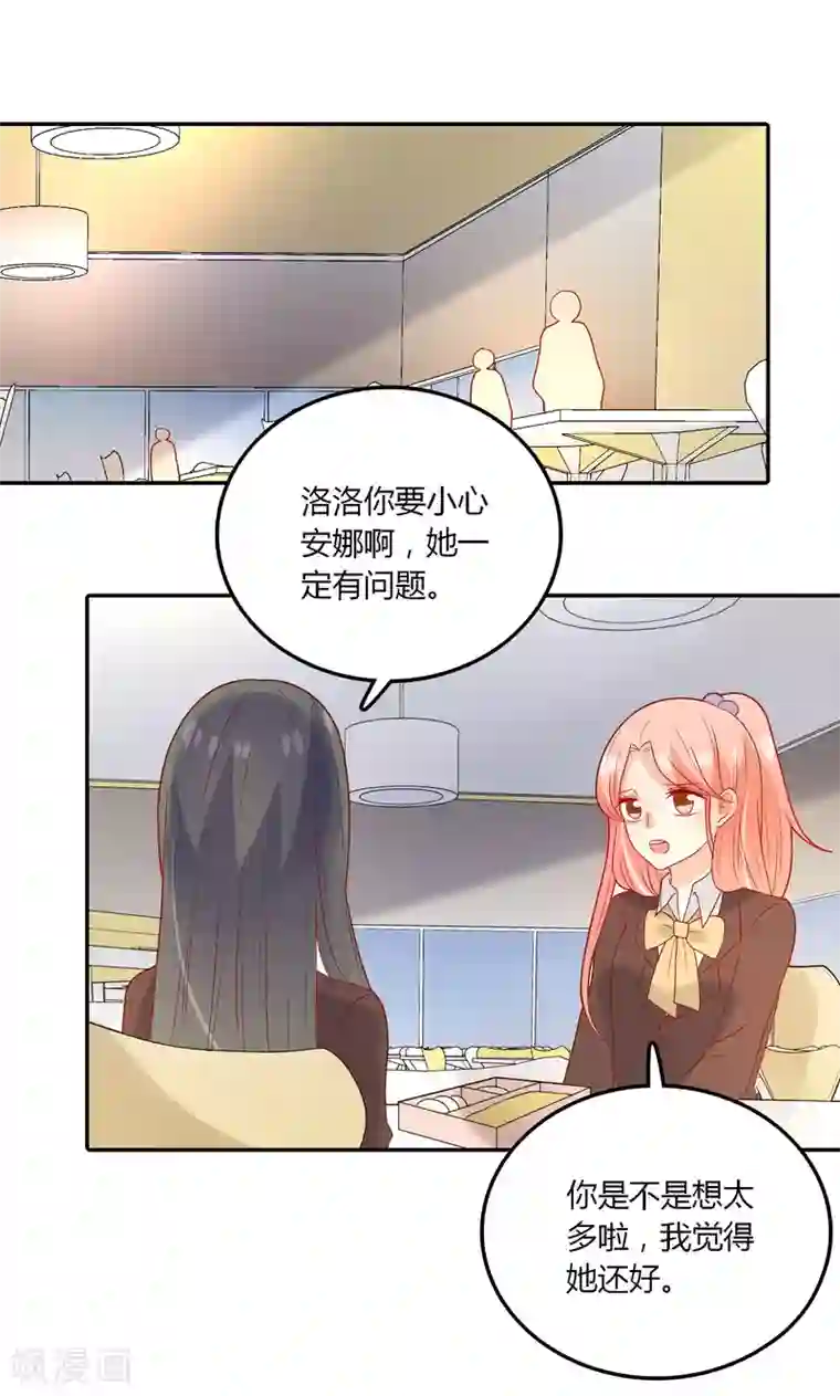 恶魔少爷在身边第104话 新的转校生