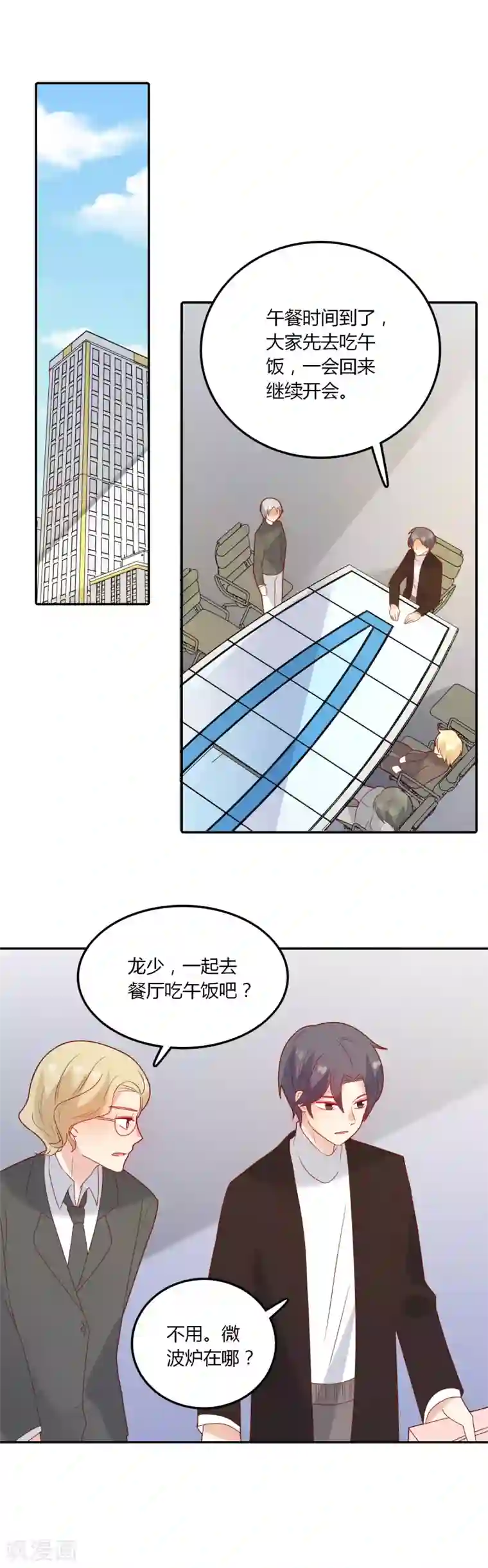 恶魔少爷在身边第104话 新的转校生