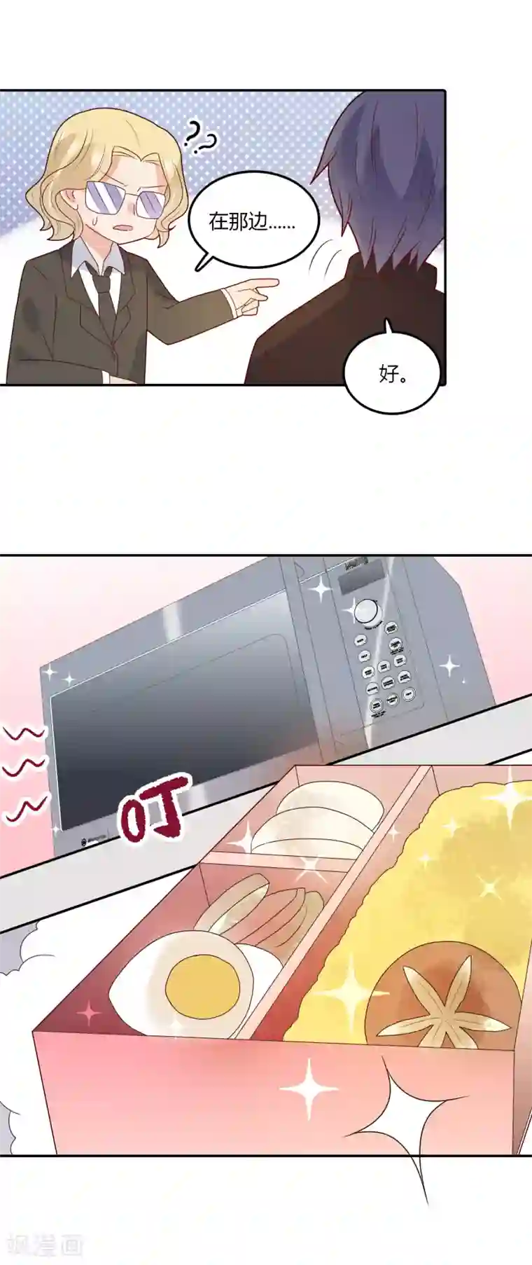 恶魔少爷在身边第104话 新的转校生