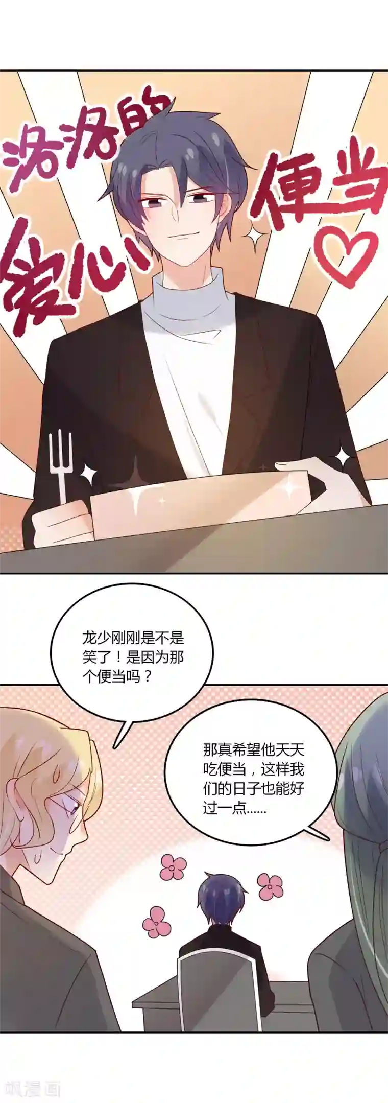 恶魔少爷在身边第104话 新的转校生