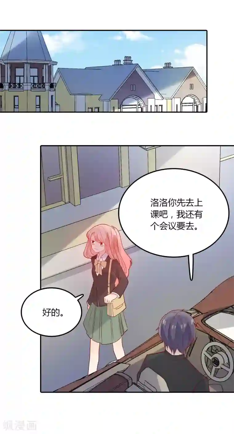 恶魔少爷在身边第104话 新的转校生