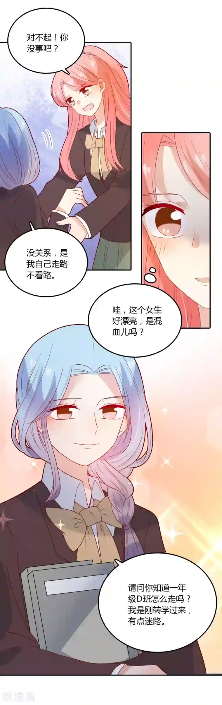 恶魔少爷在身边第104话 新的转校生