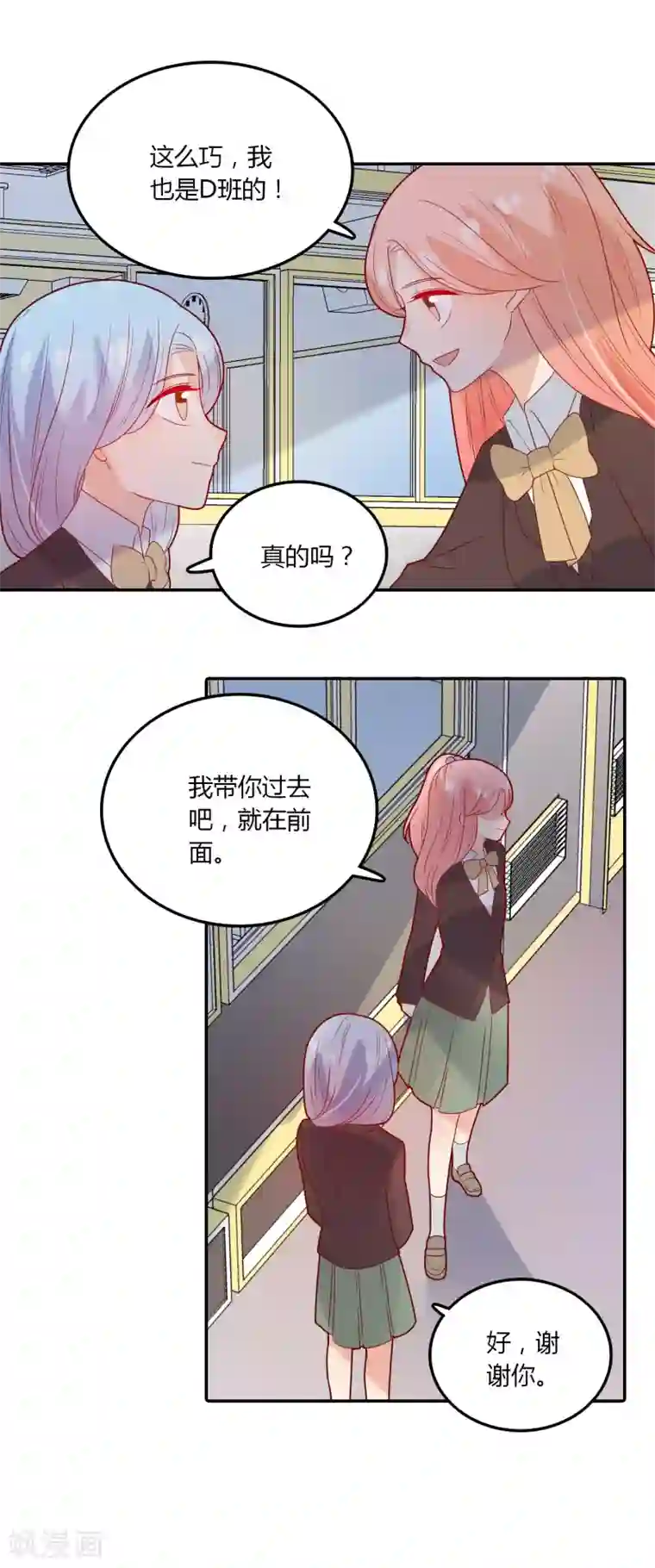 恶魔少爷在身边第104话 新的转校生