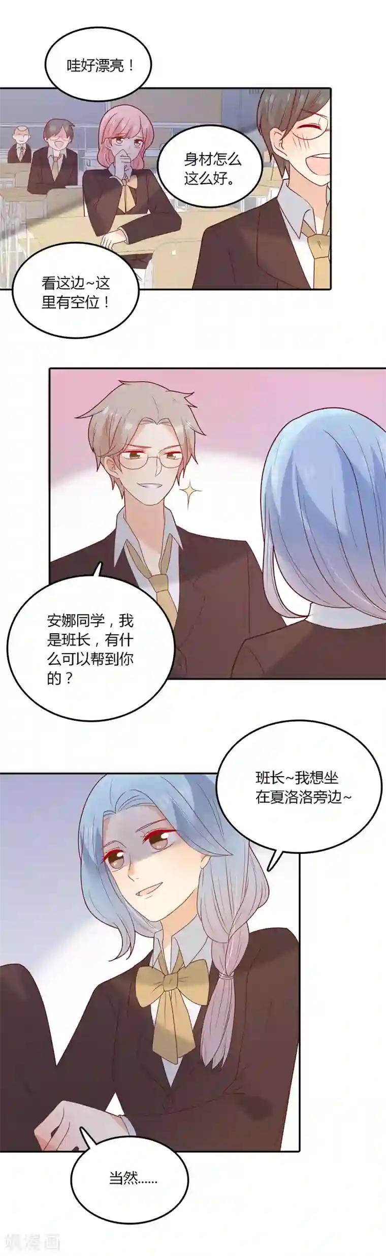 恶魔少爷在身边第104话 新的转校生