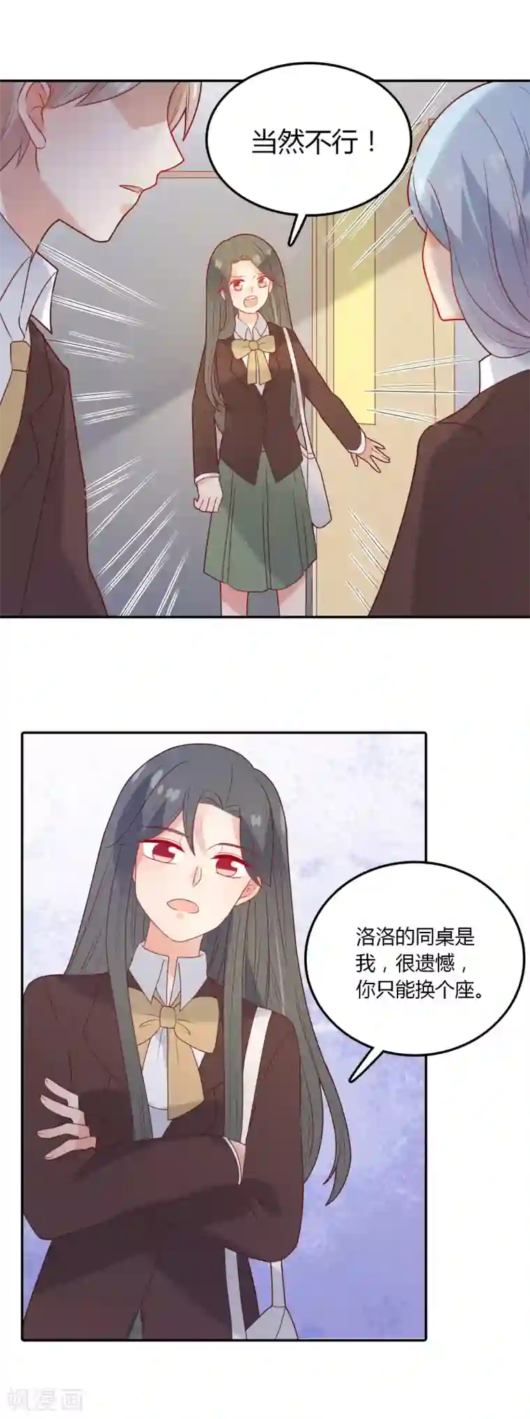 恶魔少爷在身边第104话 新的转校生