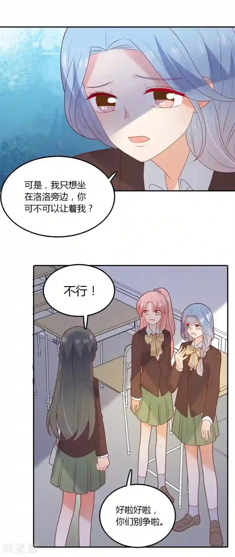 恶魔少爷在身边第104话 新的转校生