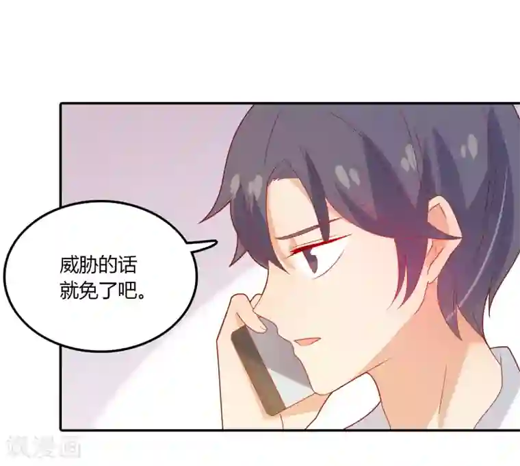 恶魔少爷在身边第105话 来者不善