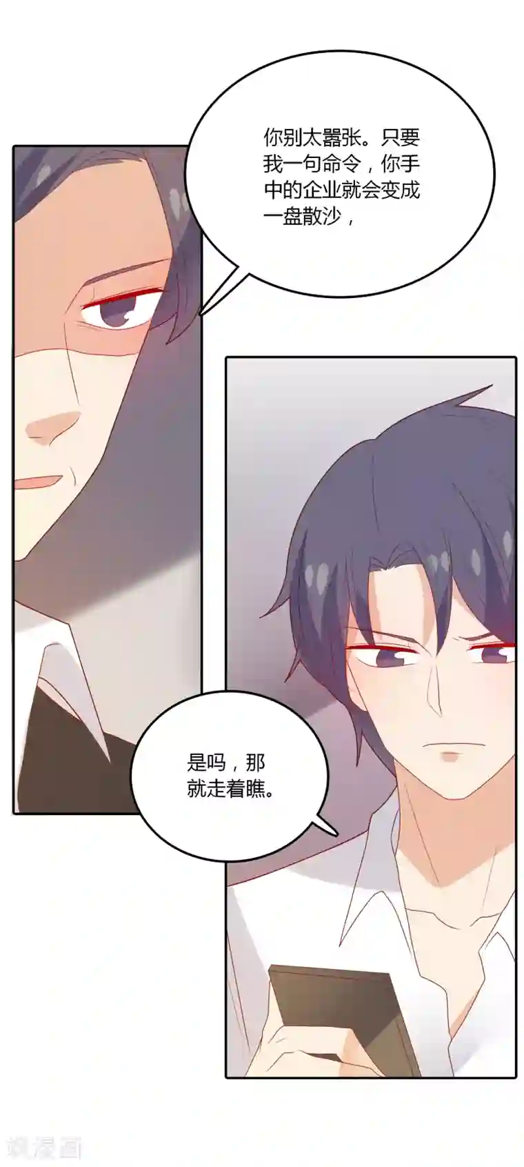 恶魔少爷在身边第105话 来者不善