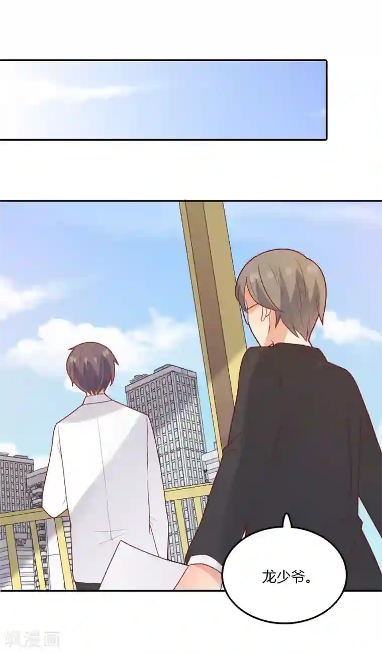 恶魔少爷在身边第105话 来者不善