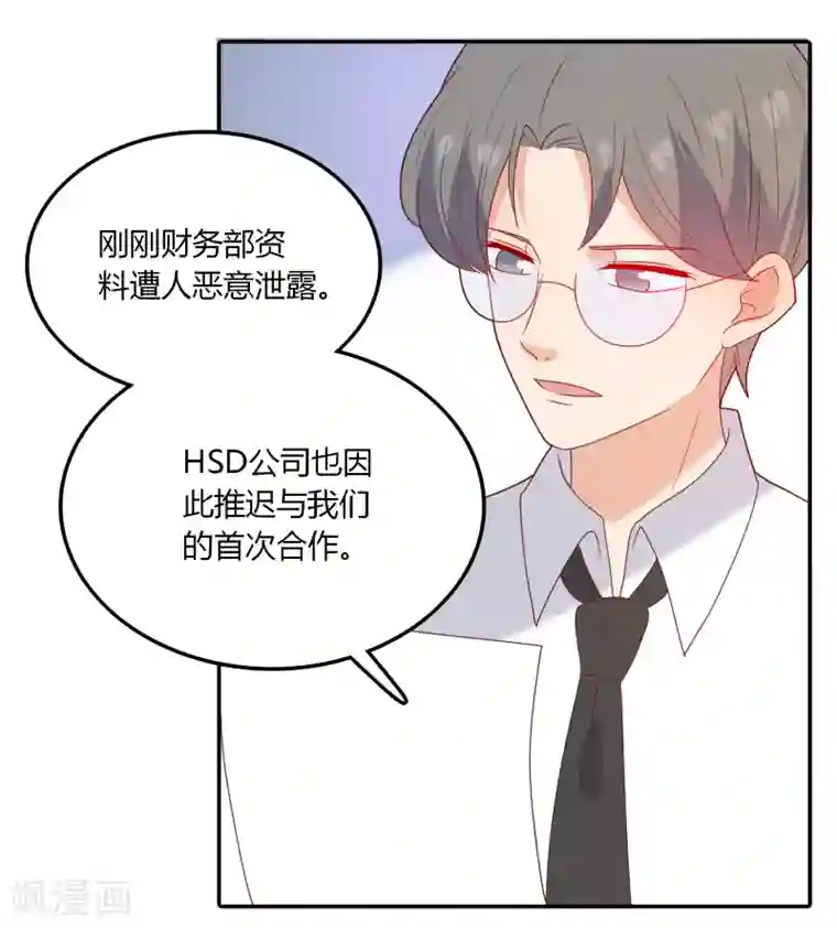 恶魔少爷在身边第105话 来者不善