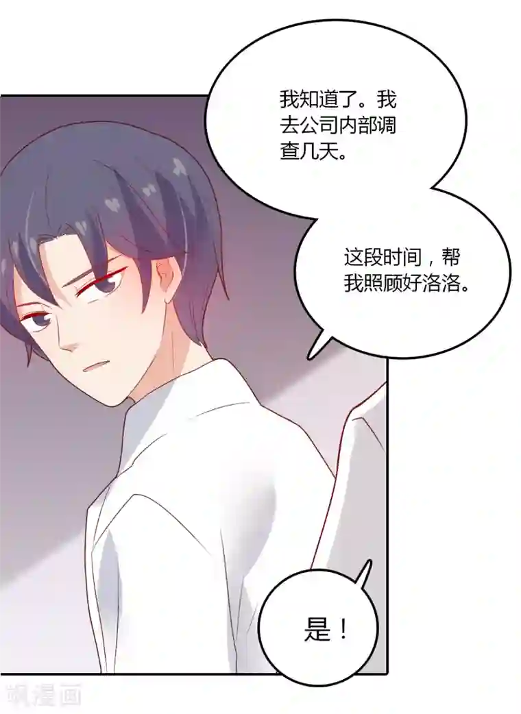 恶魔少爷在身边第105话 来者不善