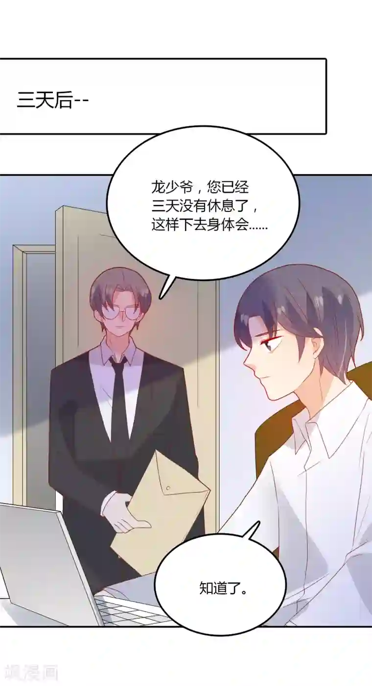 恶魔少爷在身边第105话 来者不善