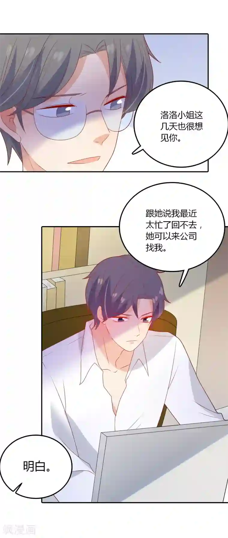 恶魔少爷在身边第105话 来者不善