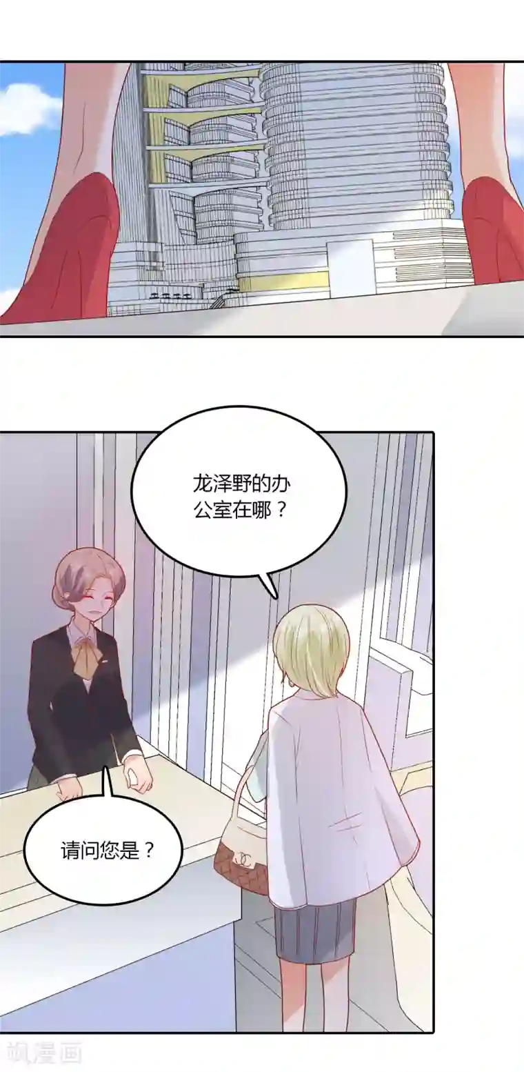 恶魔少爷在身边第105话 来者不善