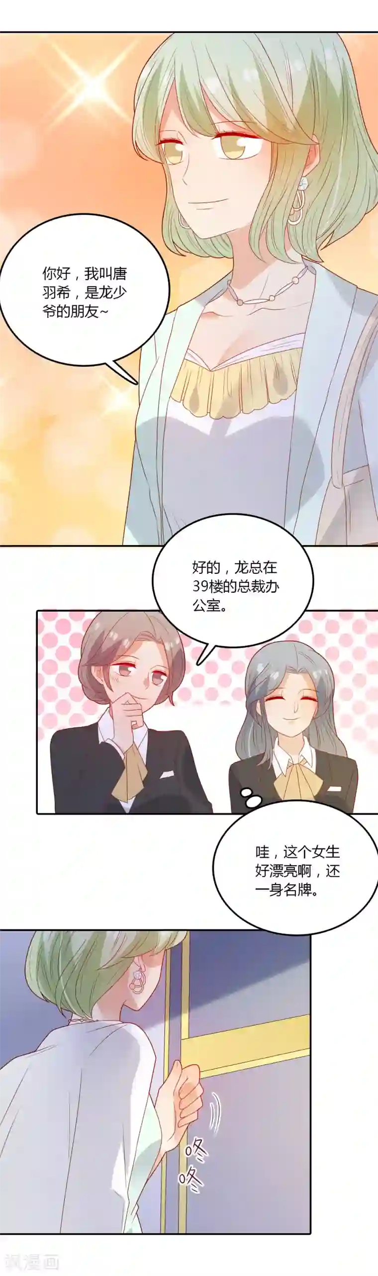 恶魔少爷在身边第105话 来者不善