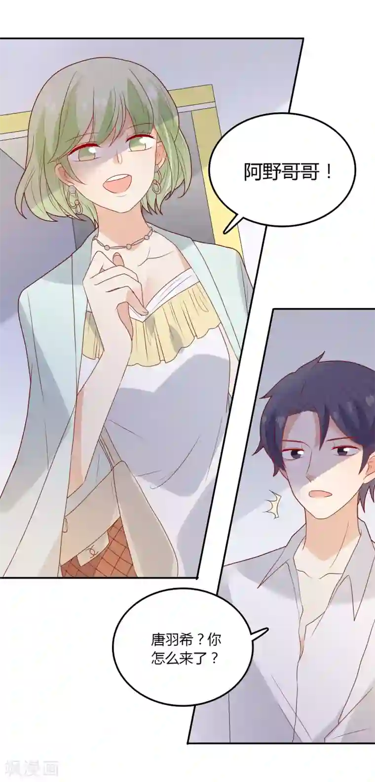 恶魔少爷在身边第105话 来者不善