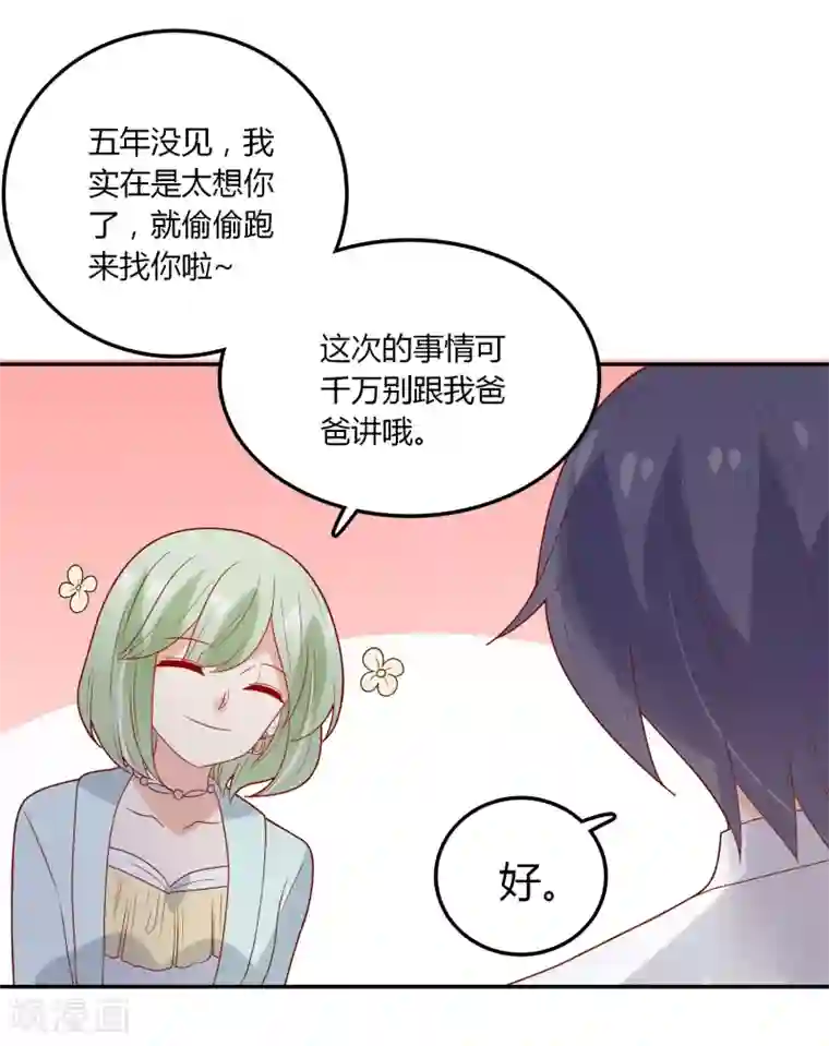 恶魔少爷在身边第105话 来者不善