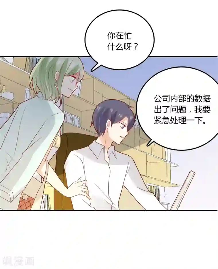 恶魔少爷在身边第105话 来者不善