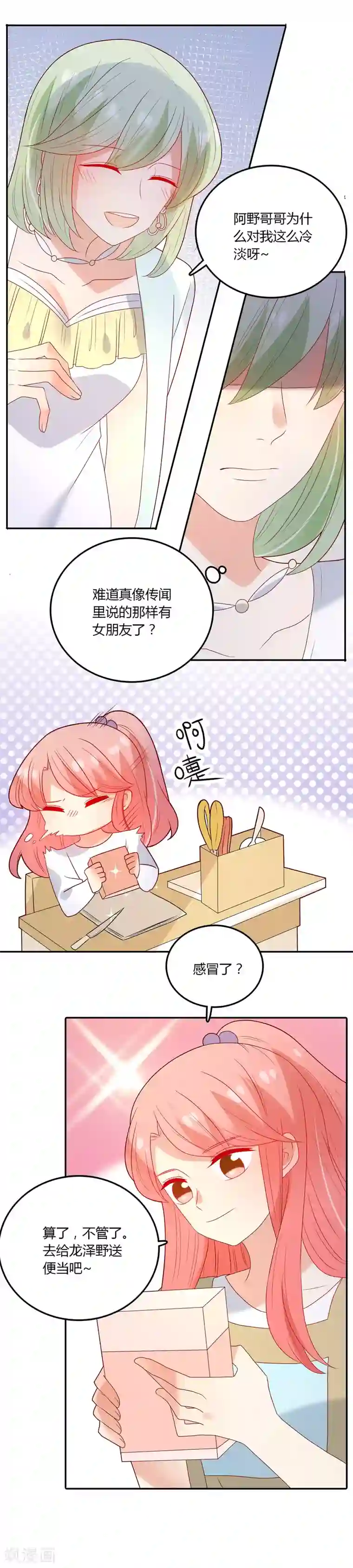 恶魔少爷在身边第105话 来者不善