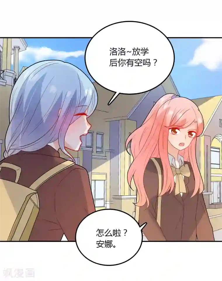 恶魔少爷在身边第105话 来者不善