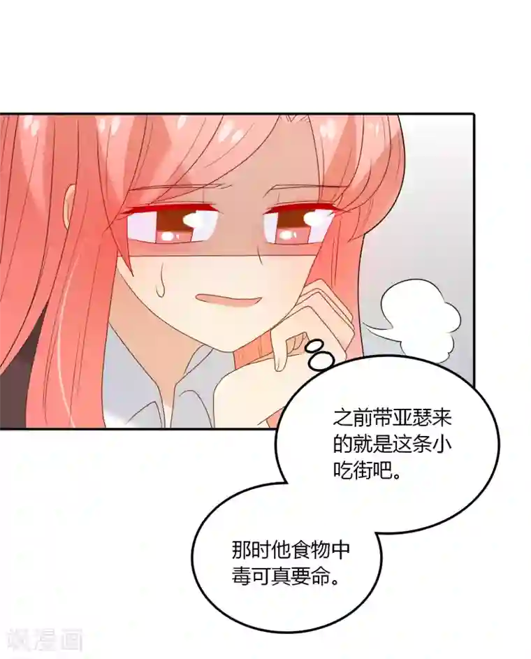 恶魔少爷在身边第105话 来者不善