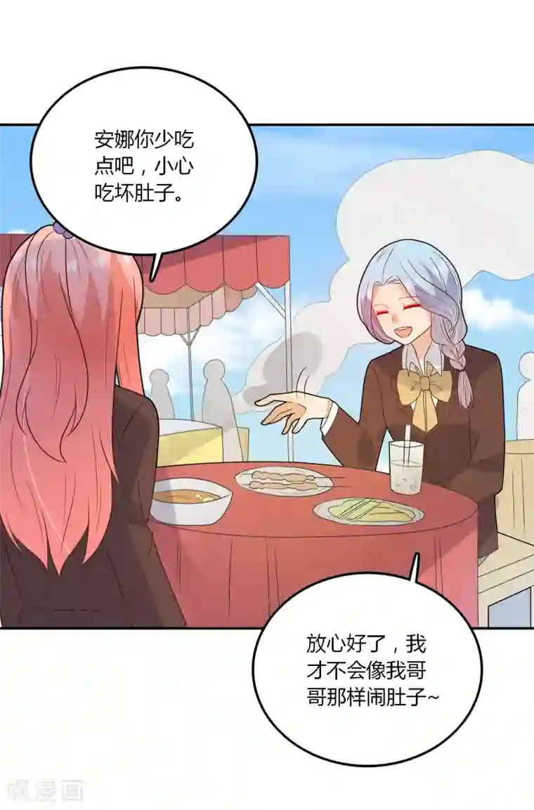 恶魔少爷在身边第105话 来者不善