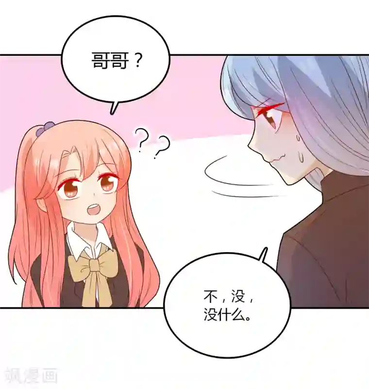 恶魔少爷在身边第105话 来者不善