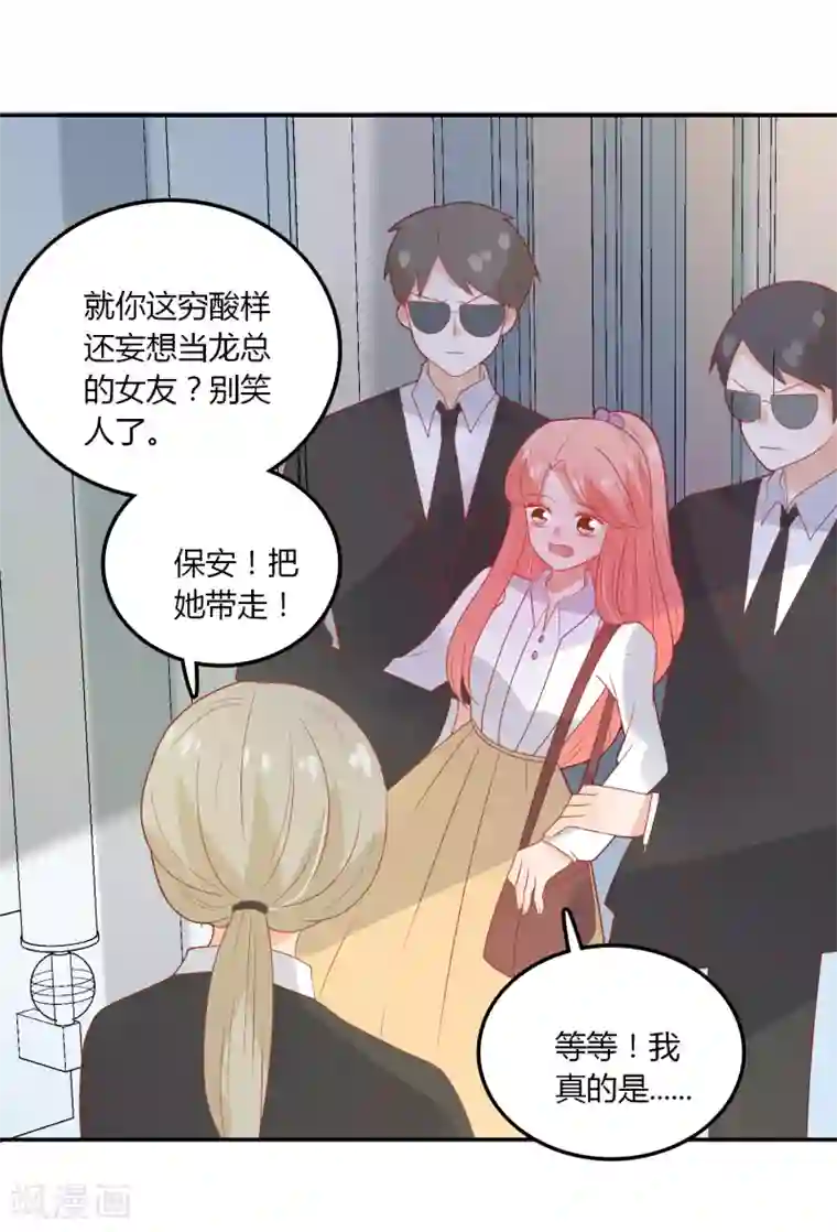 恶魔少爷在身边第106话 恶毒的女人