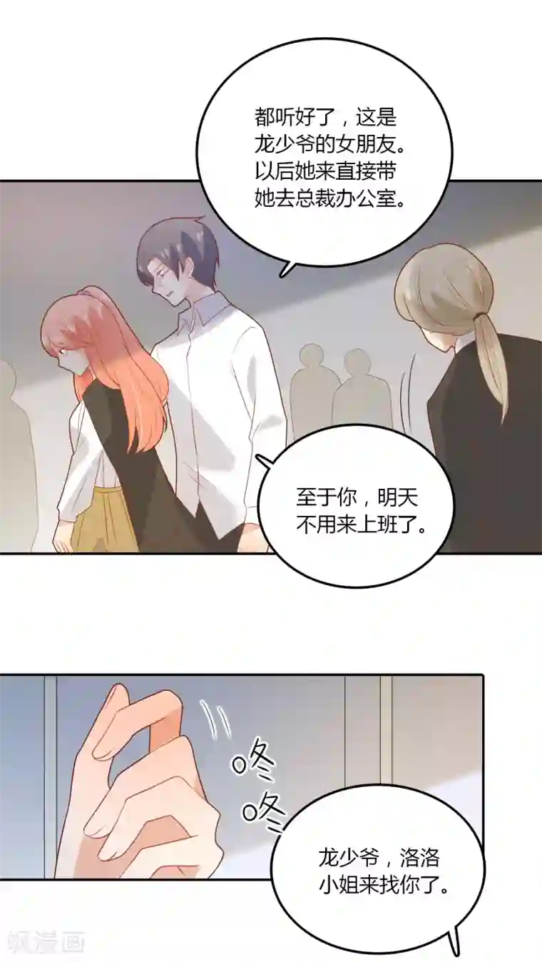 恶魔少爷在身边第106话 恶毒的女人