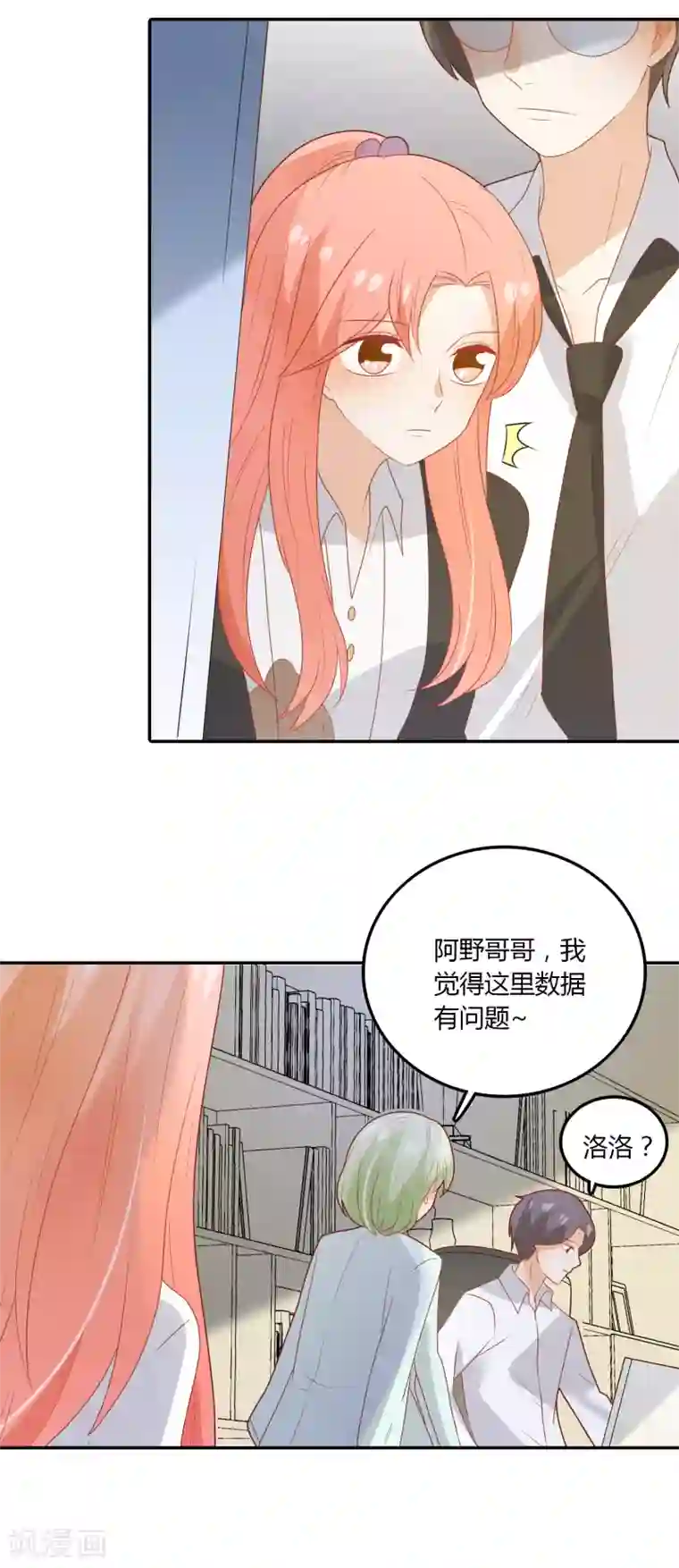 恶魔少爷在身边第106话 恶毒的女人