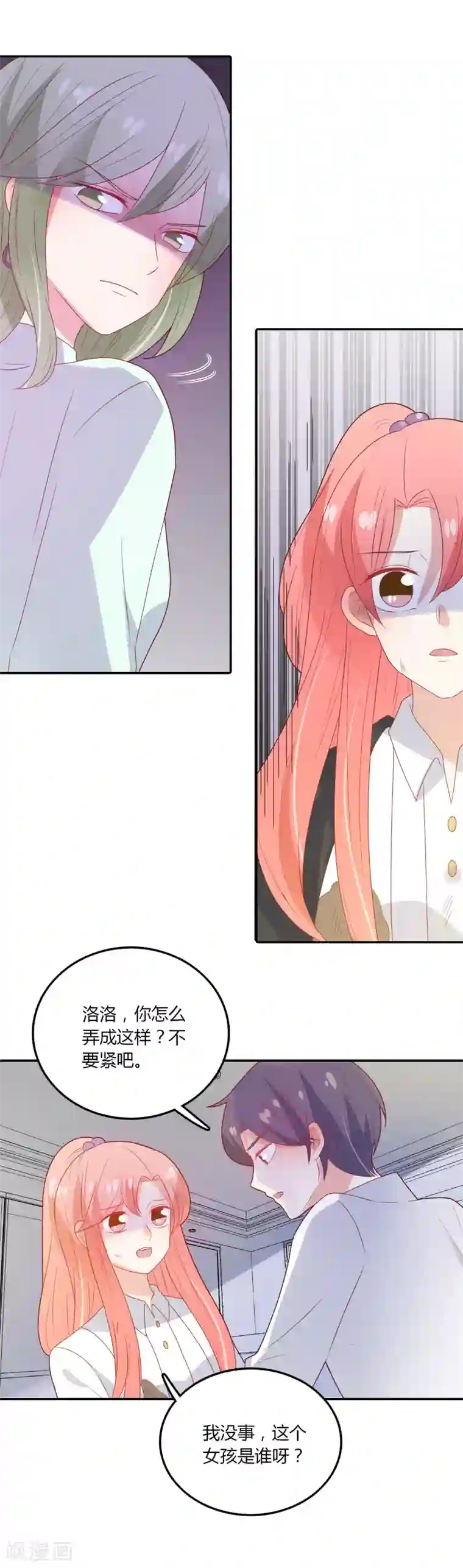 恶魔少爷在身边第106话 恶毒的女人