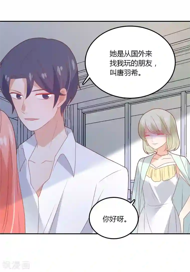 恶魔少爷在身边第106话 恶毒的女人