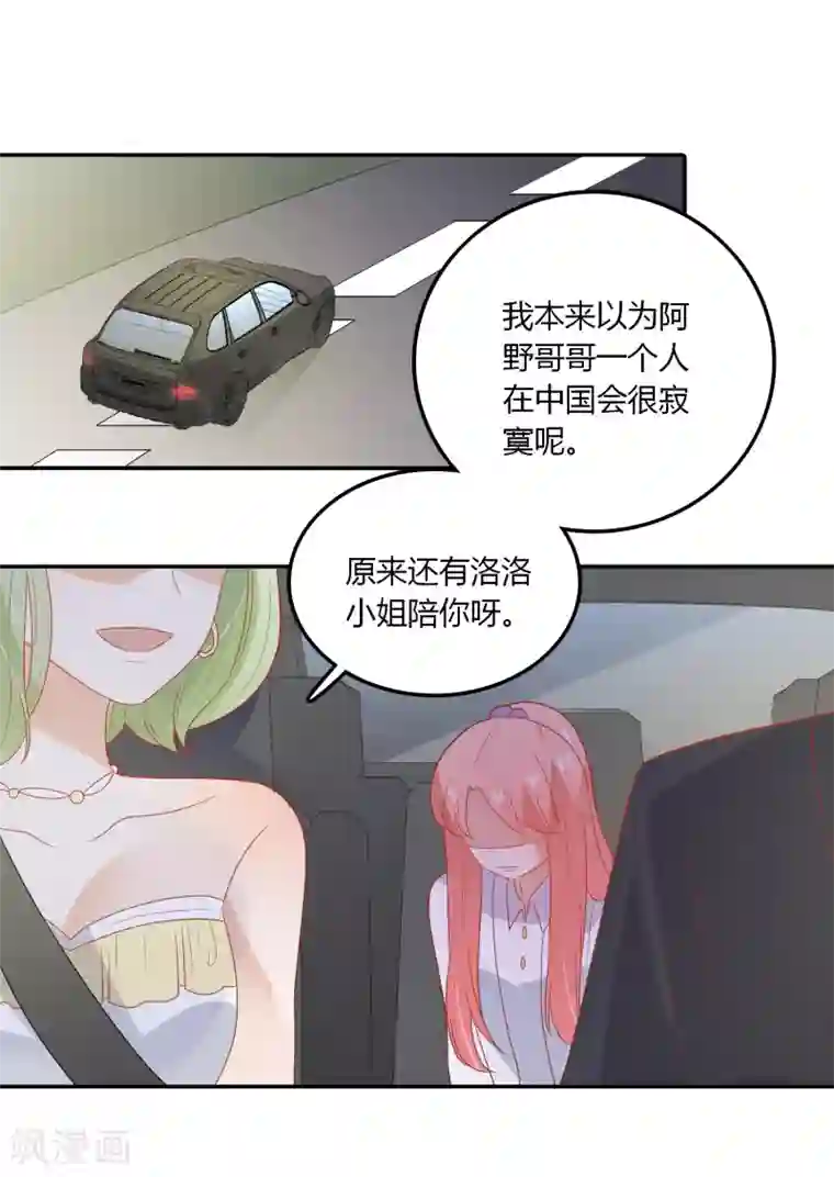 恶魔少爷在身边第106话 恶毒的女人