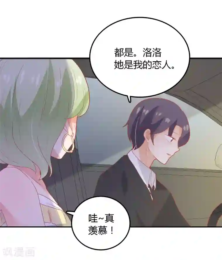 恶魔少爷在身边第106话 恶毒的女人