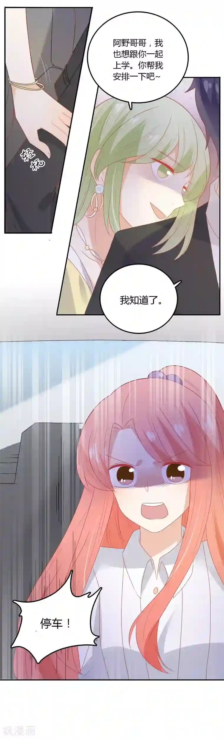 恶魔少爷在身边第106话 恶毒的女人