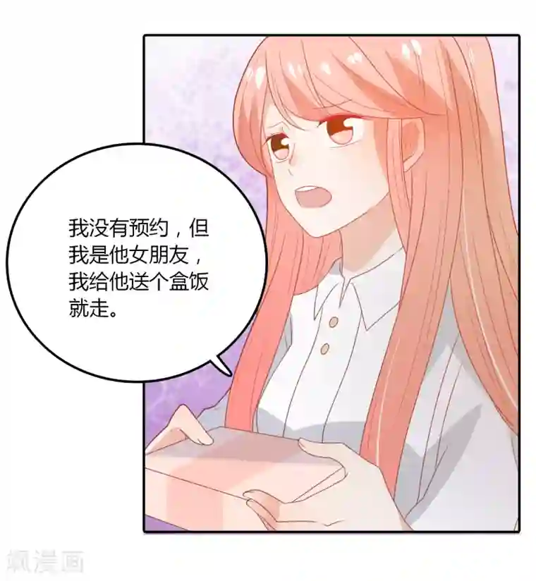 恶魔少爷在身边第106话 恶毒的女人