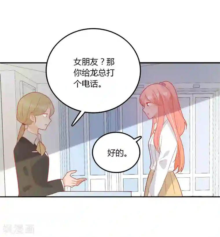 恶魔少爷在身边第106话 恶毒的女人