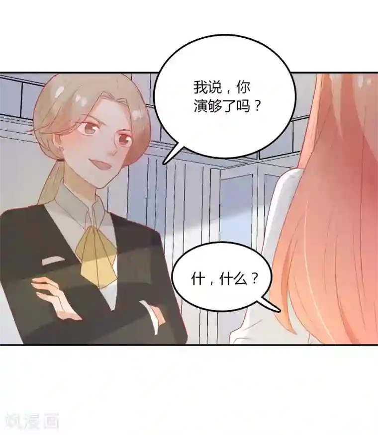 恶魔少爷在身边第106话 恶毒的女人