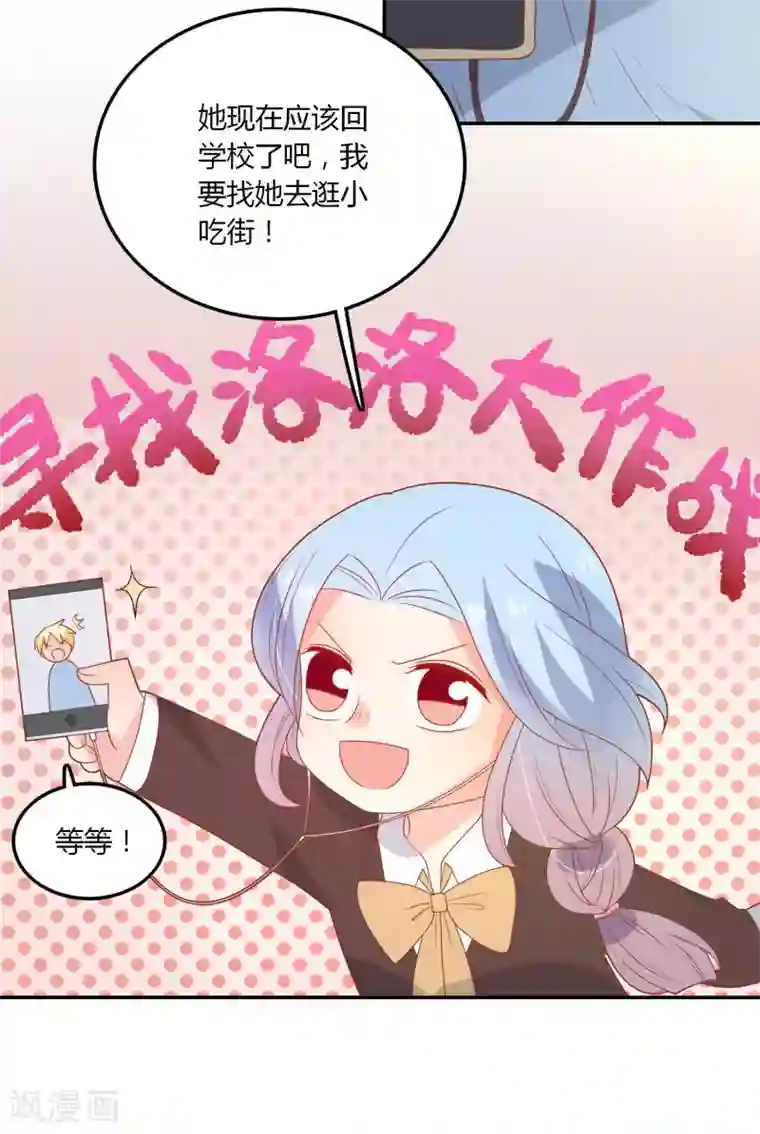 恶魔少爷在身边第107话 哥哥来了