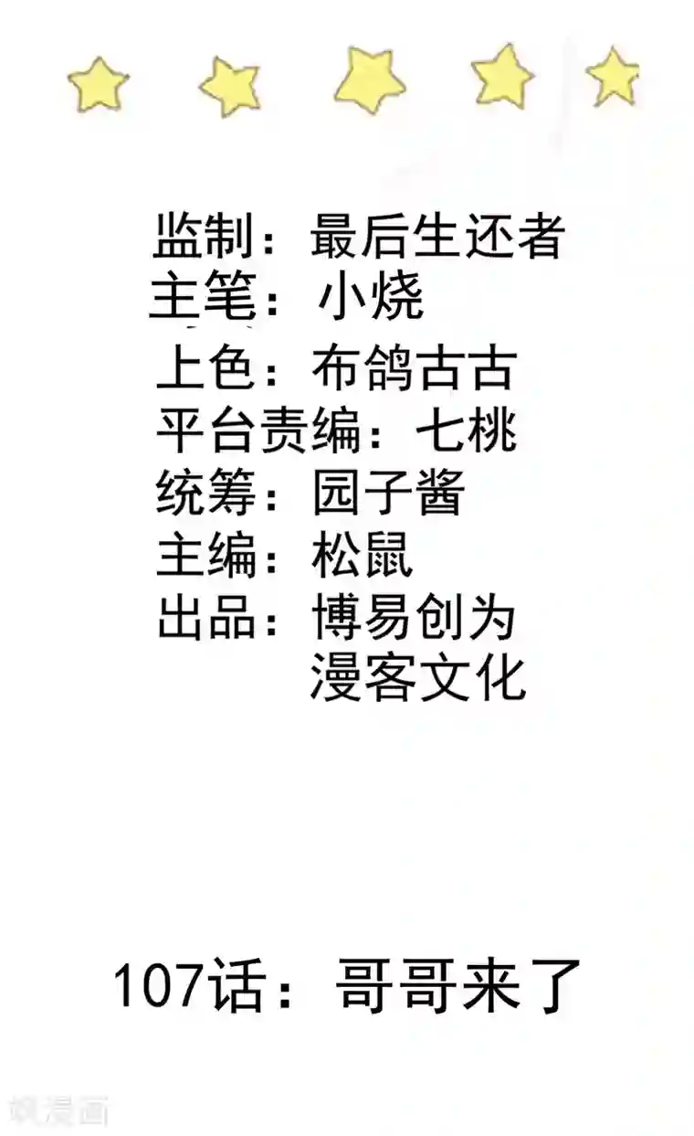 恶魔少爷在身边第107话 哥哥来了