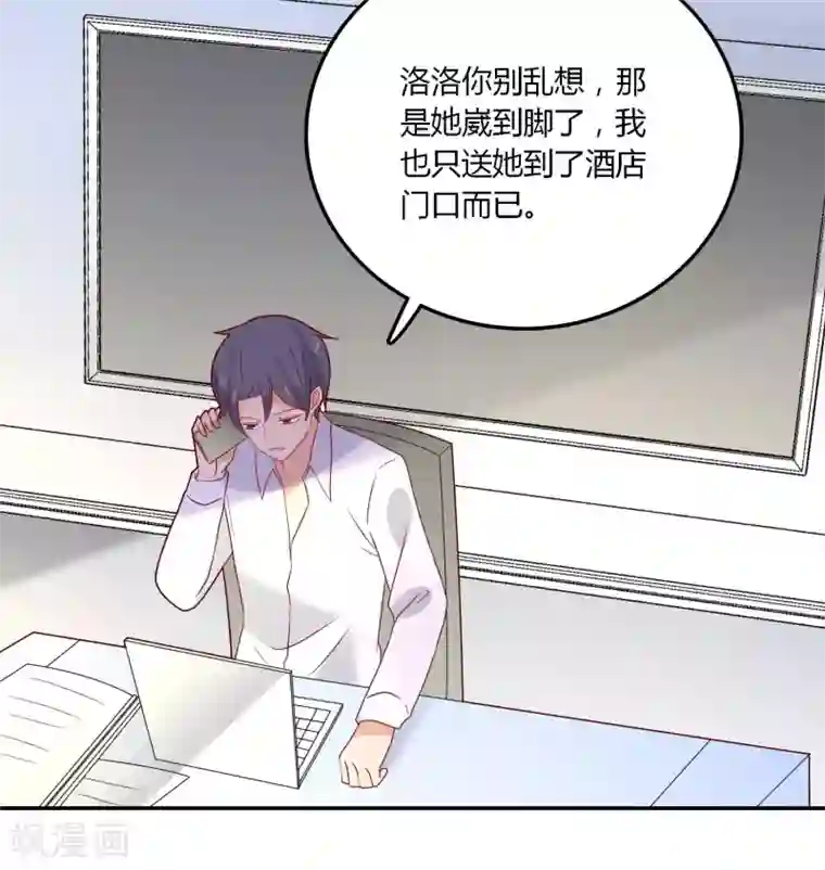 恶魔少爷在身边第108话 给你颜色看看