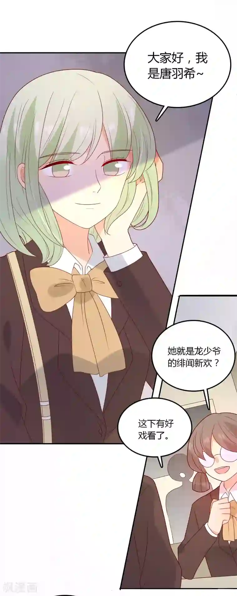 恶魔少爷在身边第108话 给你颜色看看