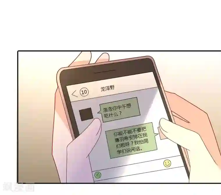 恶魔少爷在身边第108话 给你颜色看看