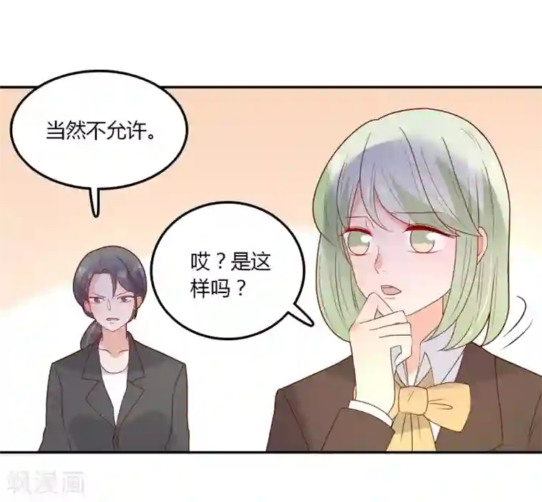 恶魔少爷在身边第108话 给你颜色看看