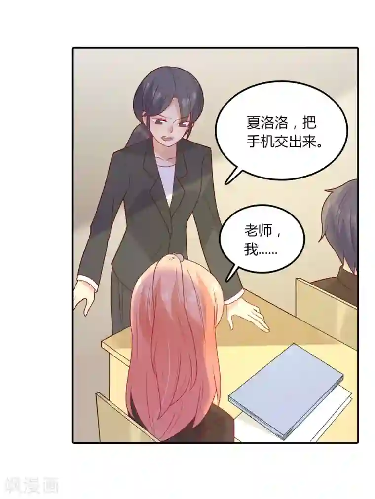 恶魔少爷在身边第108话 给你颜色看看